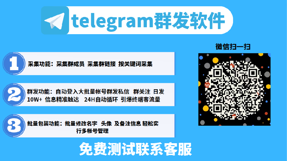 telegram采集群发引流营销软件｜电报纸飞机推广系统